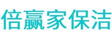 乌当区保洁公司